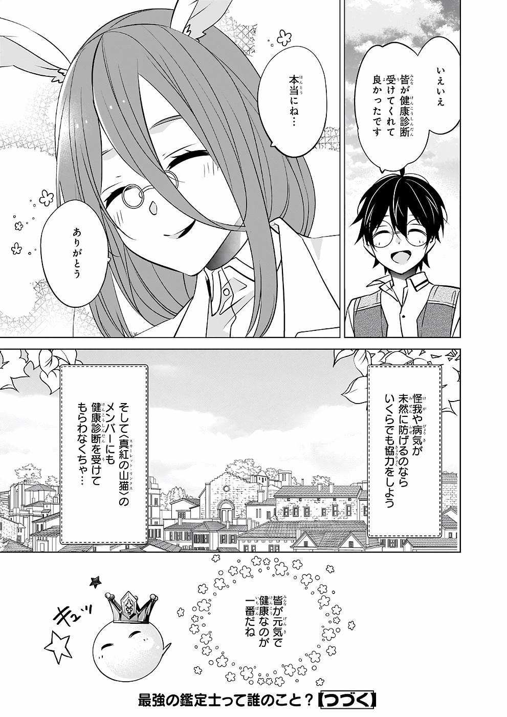 Saikyou no Kanteishi tte Dare no koto? ~Manpuku gohan de Isekai Seikatsu~ - Chapter 40 - Page 27
